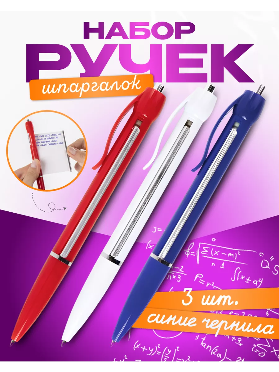 Ручка шпаргалка MULTI.STORE592 купить по цене 189 ₽ в интернет-магазине  Wildberries | 222539859