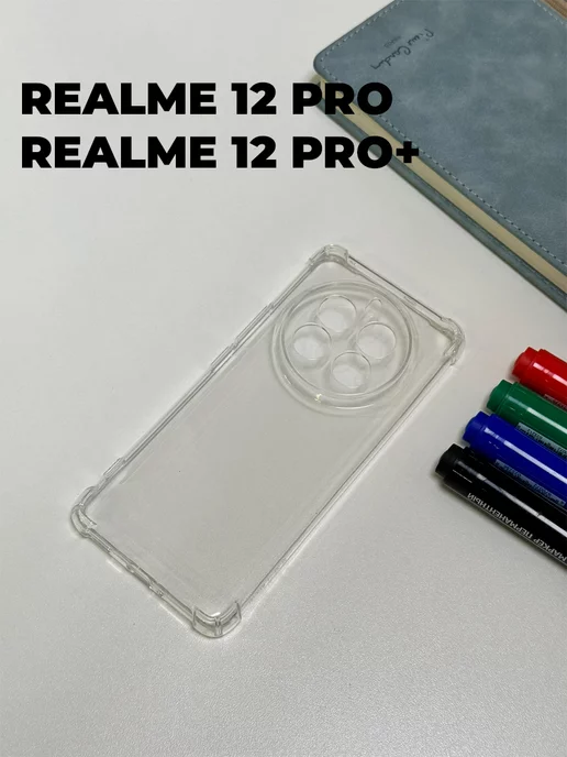 Realme Чехол на 12 Pro, 12 Pro+ противоударный