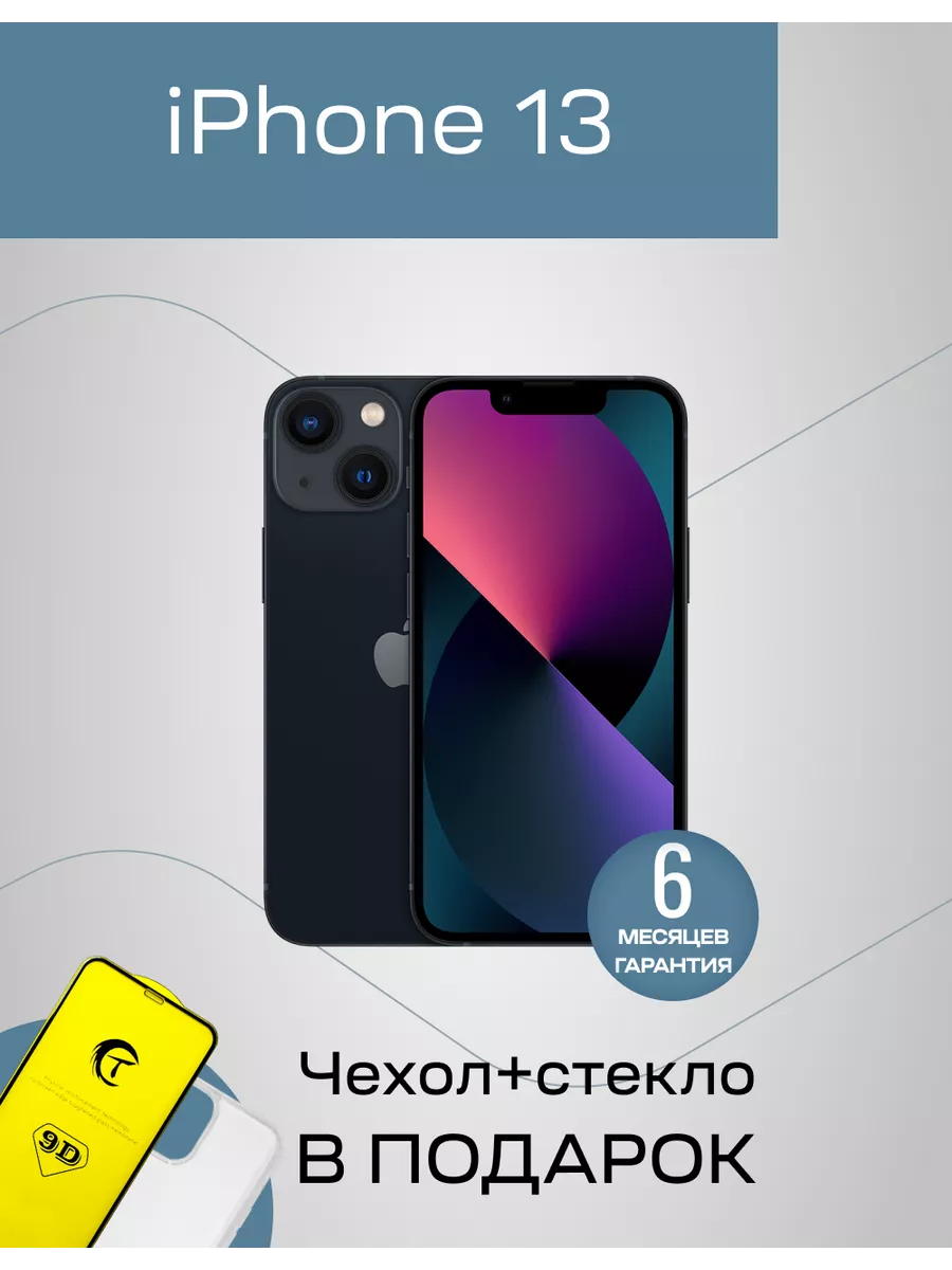 Смартфон iPhone 13 128Gb Black восстановленный Apple купить по цене 47 811  ₽ в интернет-магазине Wildberries | 222581963