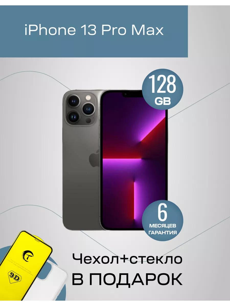 Смартфон Iphone 13 Pro Max 128Gb Graphite восстановленный Apple купить по  цене 58 636 ₽ в интернет-магазине Wildberries | 222581972