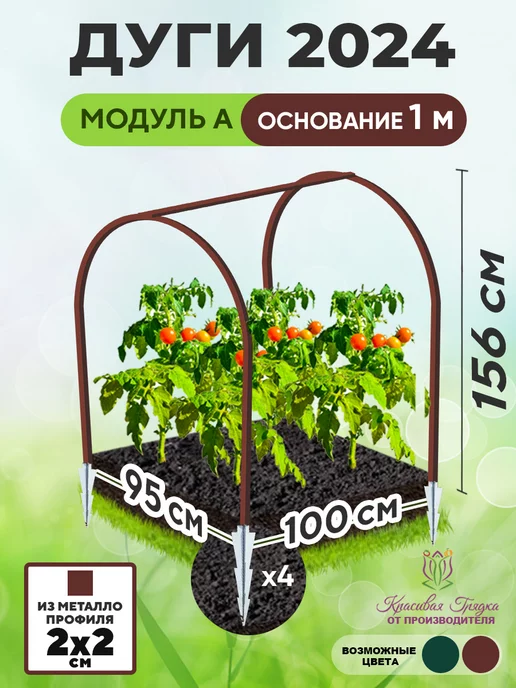 Красивая Грядка Дуги для парника и грядок