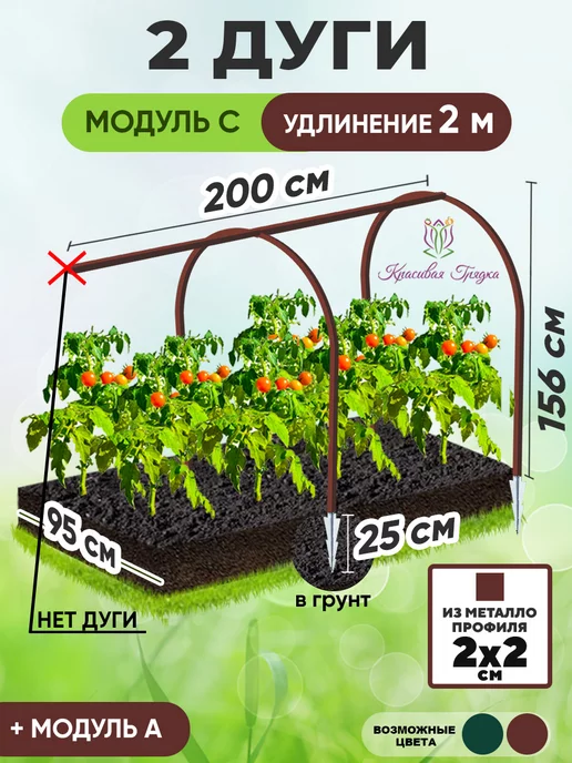 Красивая Грядка Дуги для парника и грядок