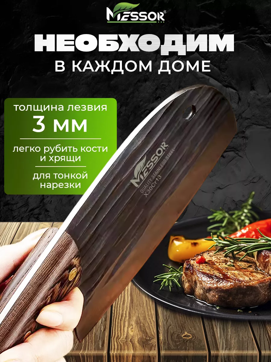 Кухонный нож топорик Messor купить по цене 838 ₽ в интернет-магазине  Wildberries | 222623052