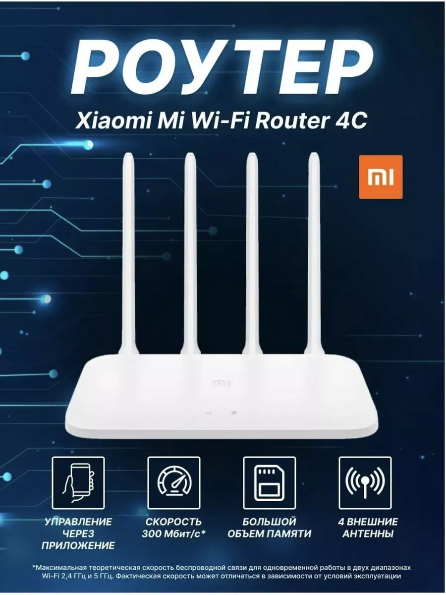 WBK Wi-Fi-роутер 4С для дома на 4 антенны