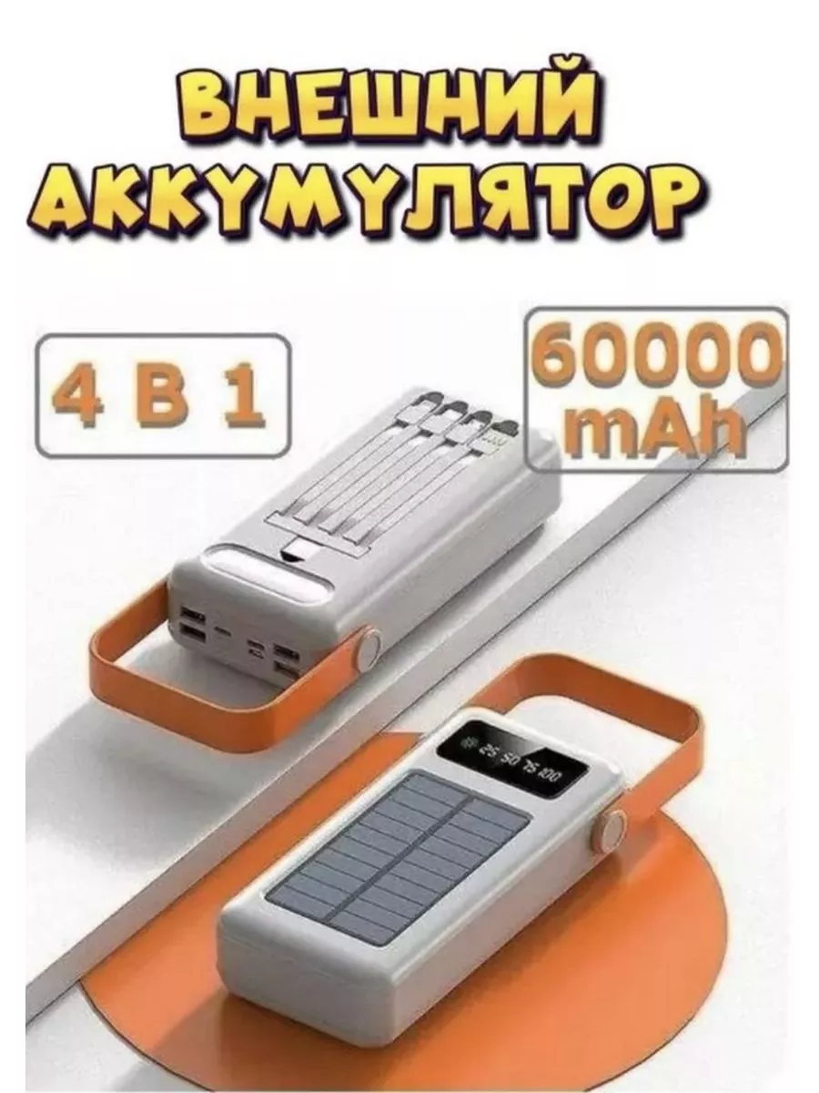 Power bank 60000 mAh аккумулятор с солнечной батареей