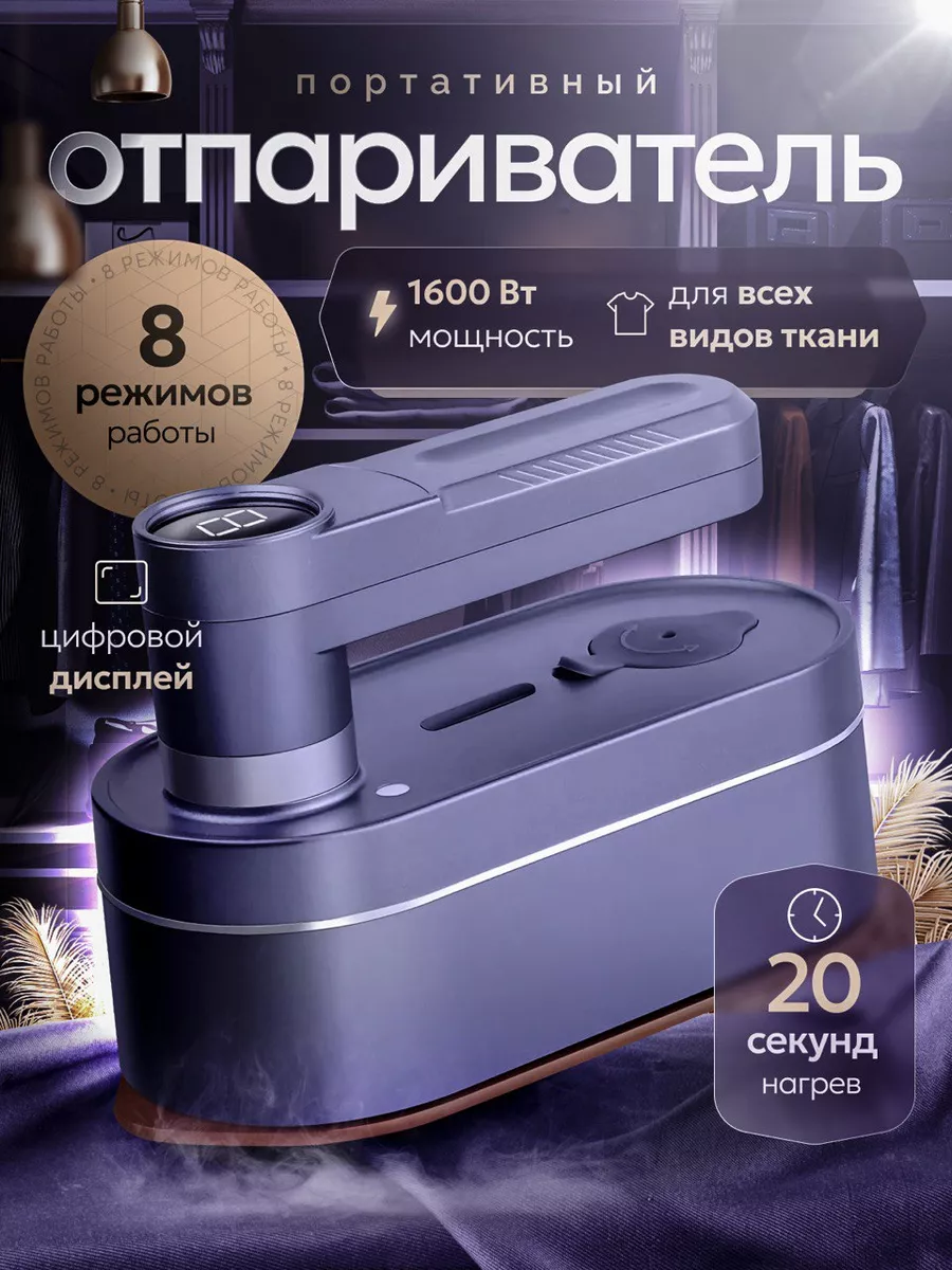 Ручной отпариватель для одежды вертикальный ELOGIOS купить по цене 94,45 р.  в интернет-магазине Wildberries в Беларуси | 222683638