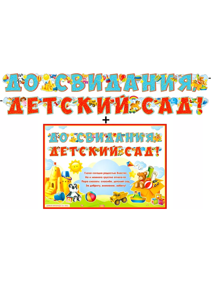 🎉Купить гирлянды и растяжки на выпускной в школе и детском саду с доставкой по Москве и РФ