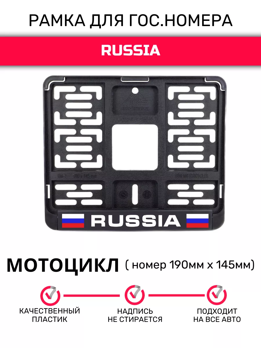 CarboNado Рамка для гос. номеров мотоцикла 190ммх145мм Russia