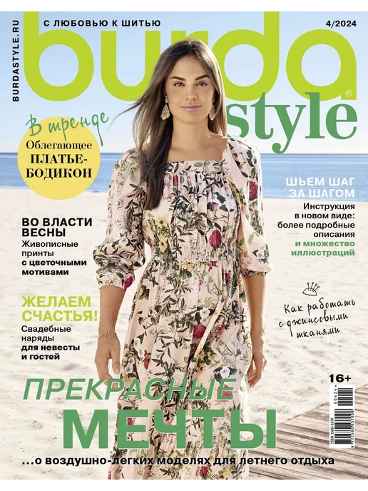 Технические рисунки Burda Style 4/2024