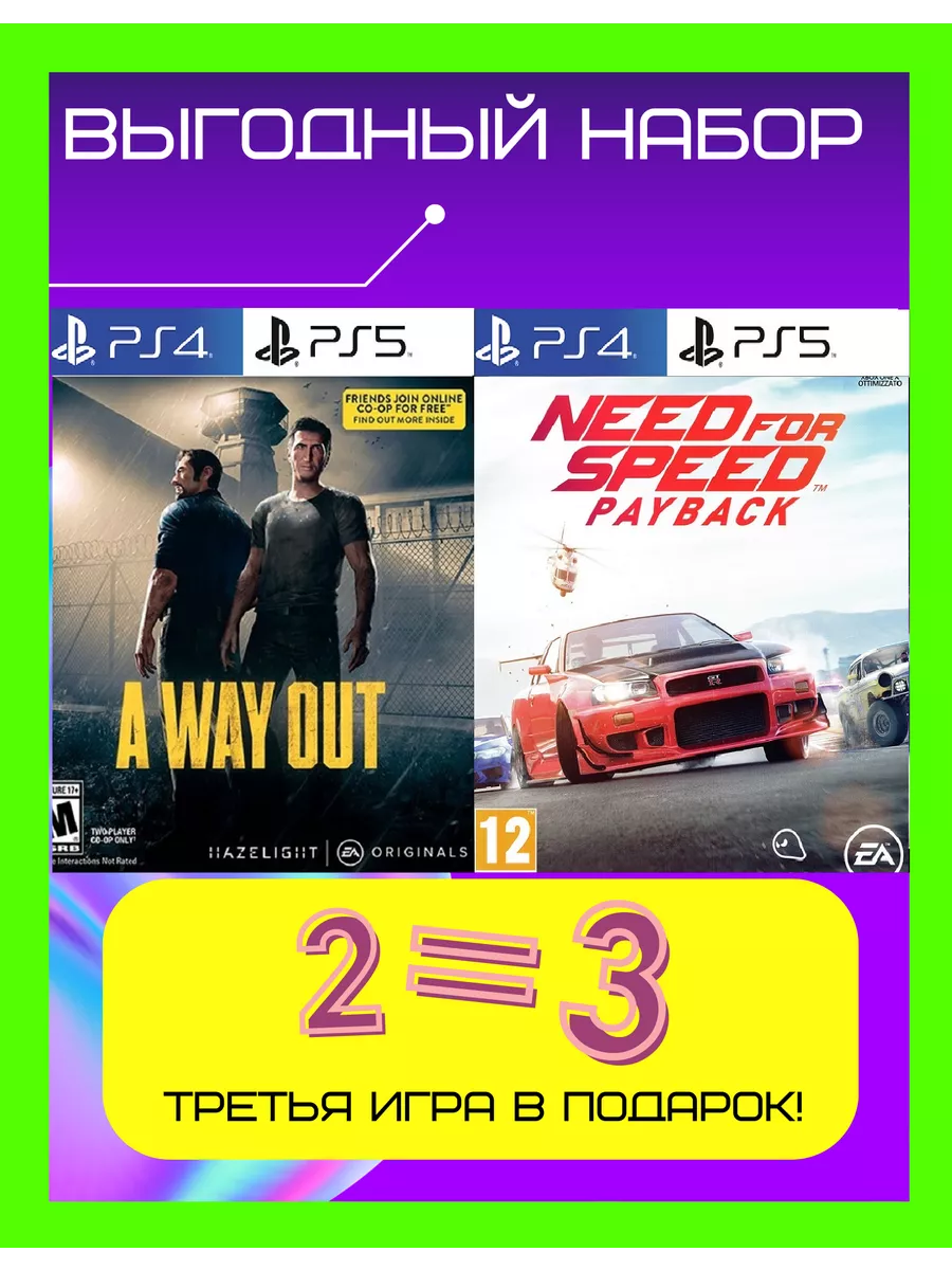 MonsterGame Комплект игра A way out и Need for speed Heat для PS 4