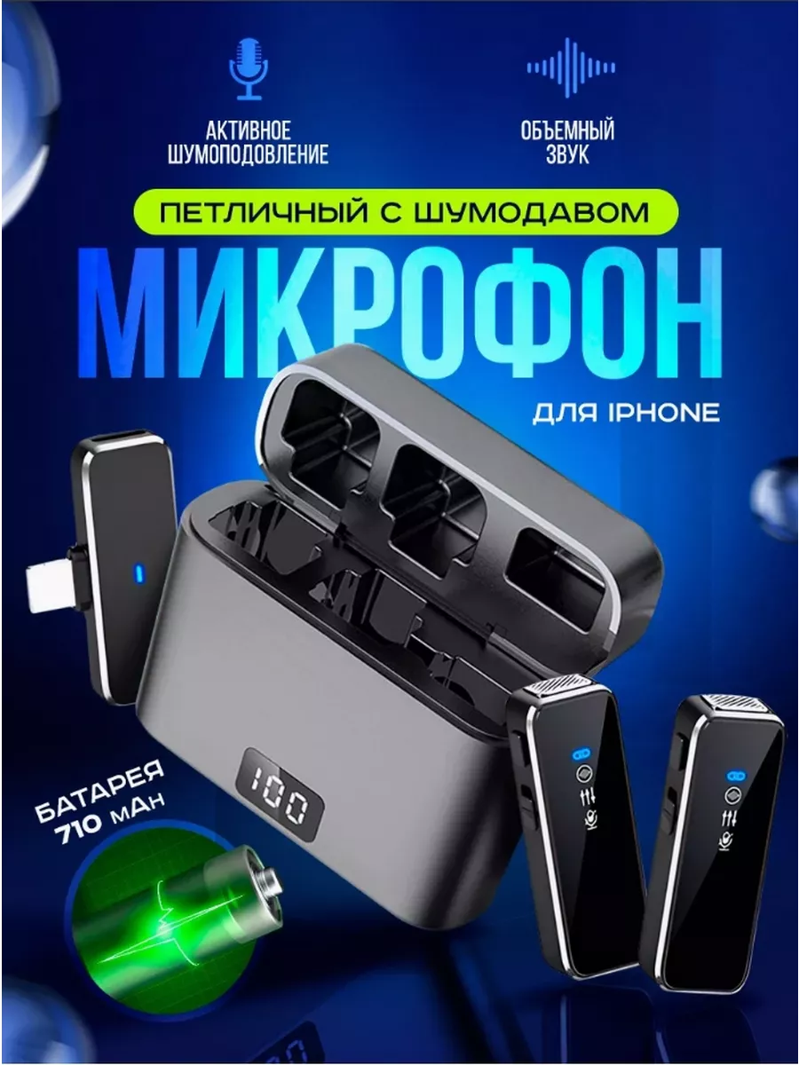 Микрофон для iphone беспроводной телефона петличка FAFY купить по цене 0 р.  в интернет-магазине Wildberries в Беларуси | 222783514