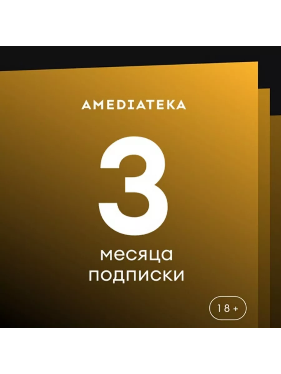 Amediateka Онлайн-кинотеатр