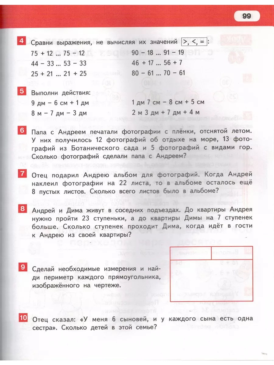 Математика 2 класс (1 полугодие)