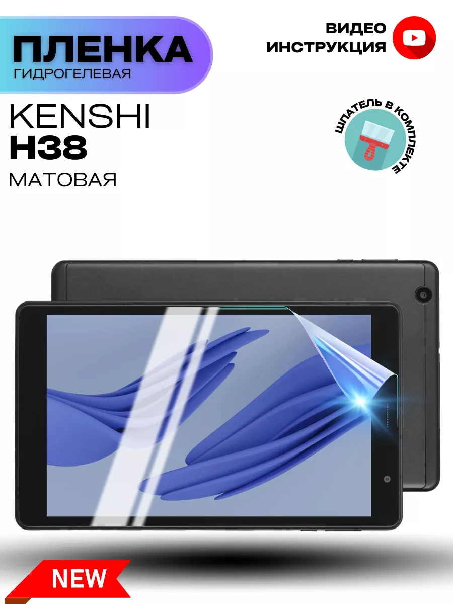 ProStoreProduction Гидрогелевая Защитная Пленка для KENSHI H38