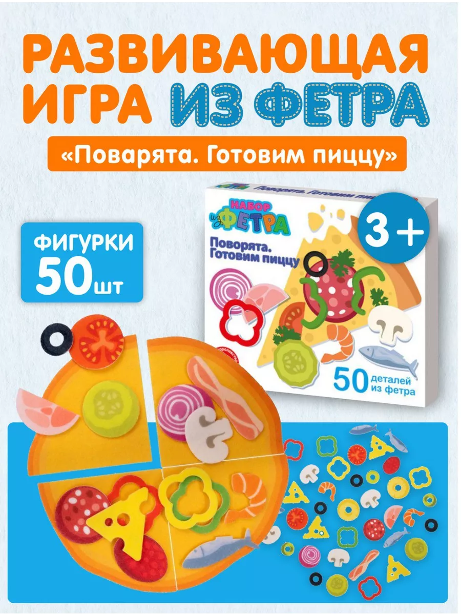 Игра на липучках 