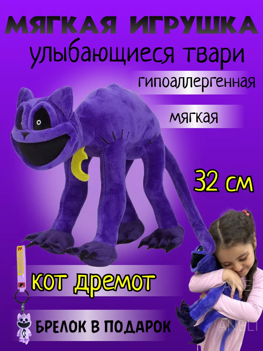 Мягкая игрушка Кэтнэп Poppy playtime smiling critters ANELI - TOY купить по  цене 141 900 сум в интернет-магазине Wildberries в Узбекистане | 222936805