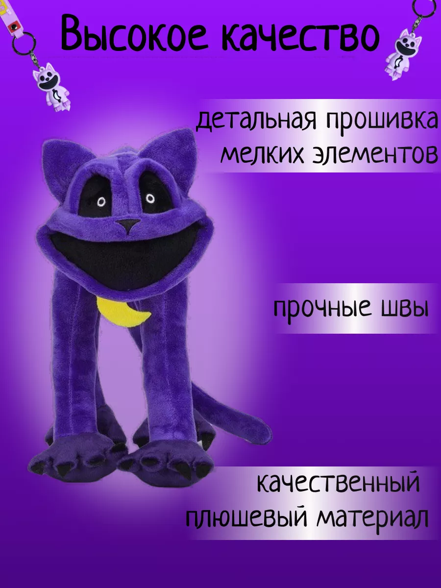 Мягкая игрушка Кэтнэп Poppy playtime smiling critters ANELI - TOY купить по  цене 141 900 сум в интернет-магазине Wildberries в Узбекистане | 222936805