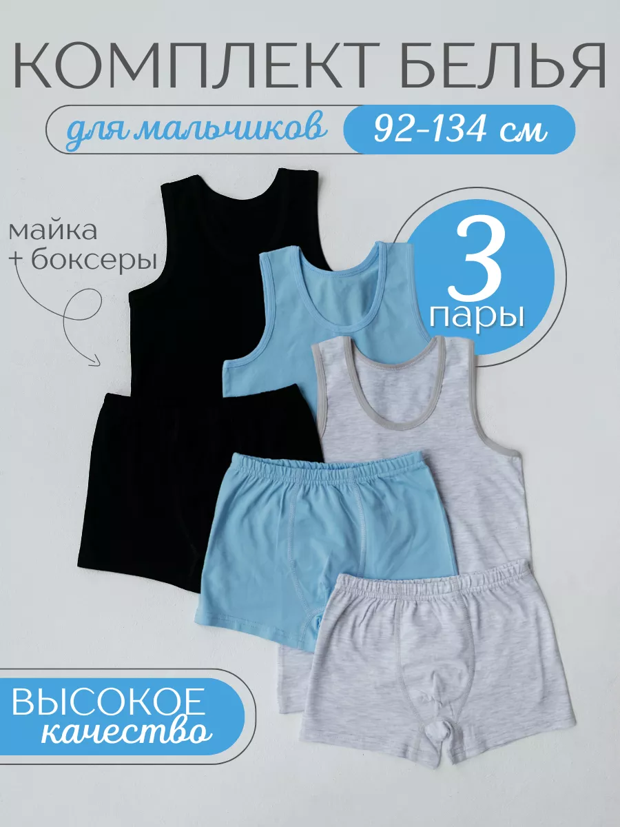 Белье детское комплект майка и трусы Kids Underwear купить по цене 747 ₽ в  интернет-магазине Wildberries | 222938225