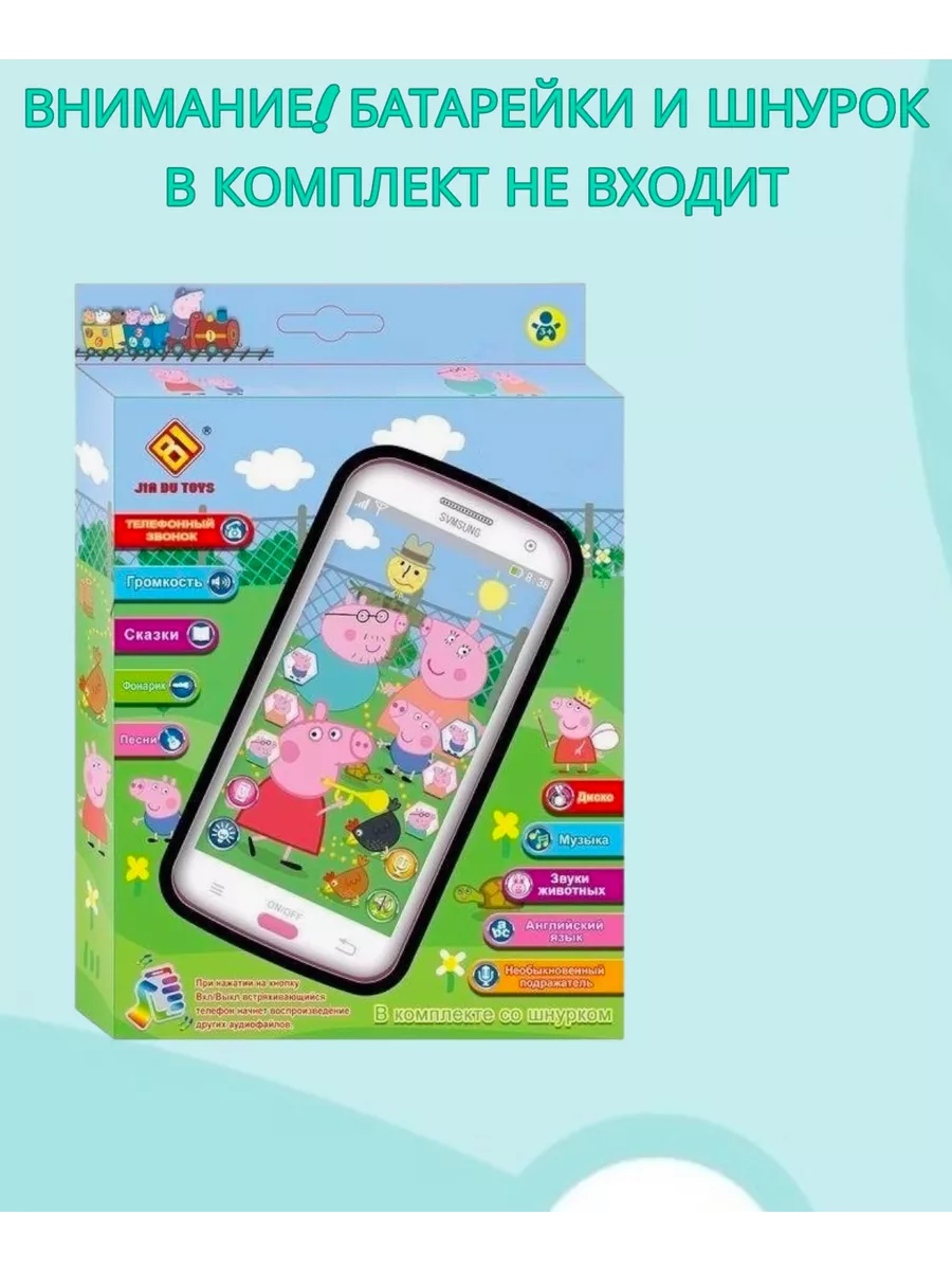 Сказка Детский Музыкальный телефон, развивающая игрушка