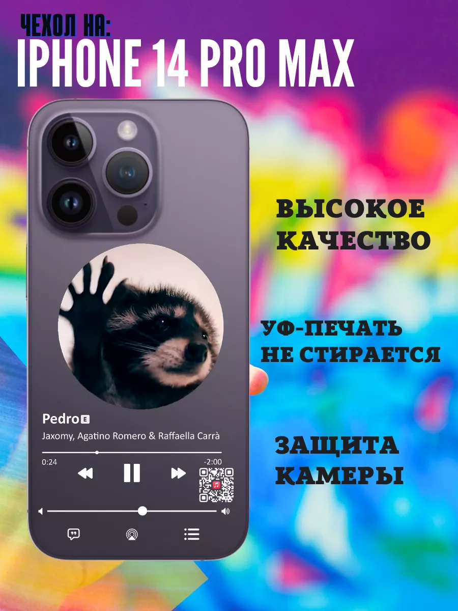 Чехол на iPhone Педро енот Hi Print store купить по цене 491 ₽ в  интернет-магазине Wildberries | 222965729