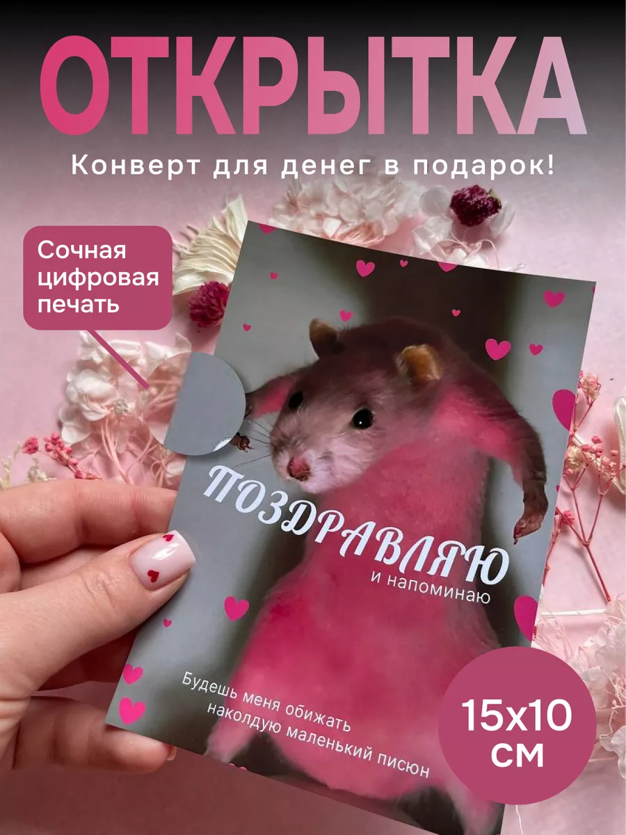 Открытка с днем рождения TIPOSLAVA купить по цене 132 ₽ в интернет-магазине  Wildberries | 222970397