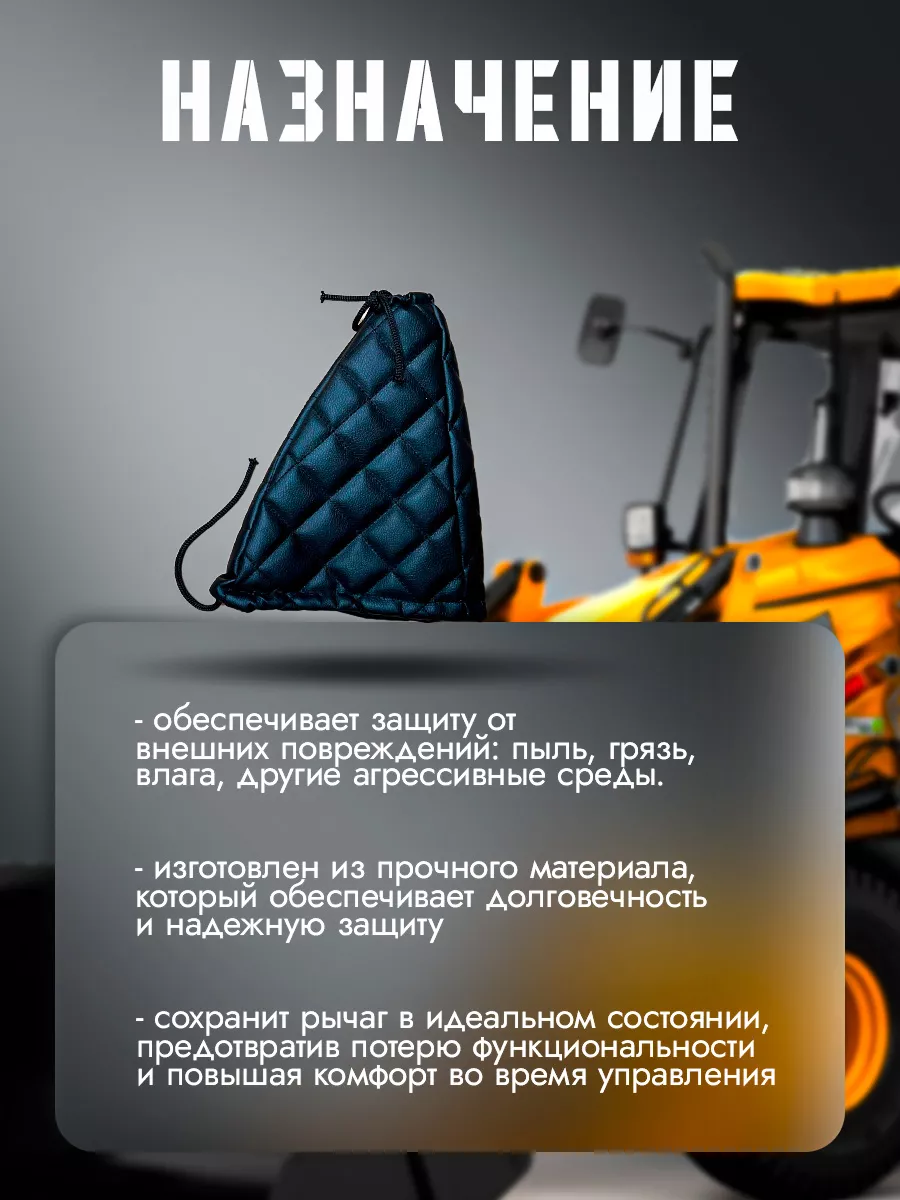 KOTMAN Чехол рычага управления JCB 3cx 4cx