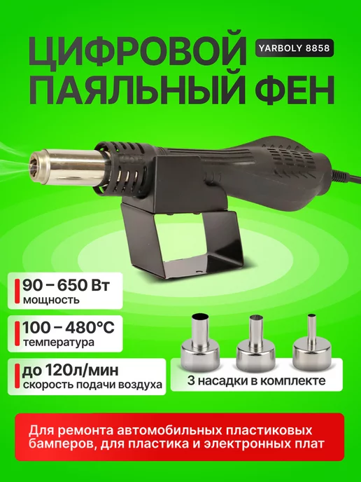 Набор для пайки бампера 1600AT Bamper Master ADR tools