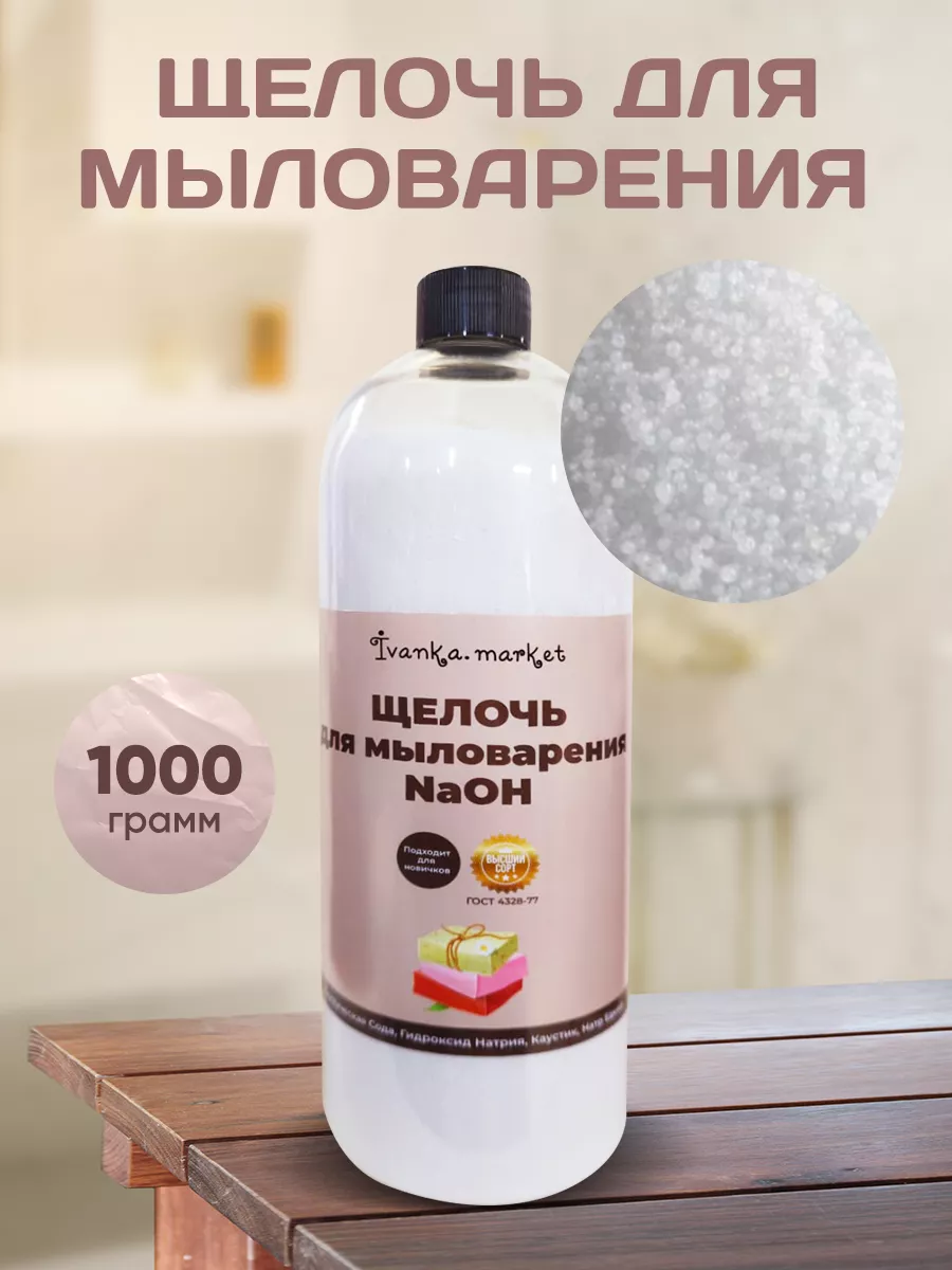 Щелочи для мыла 