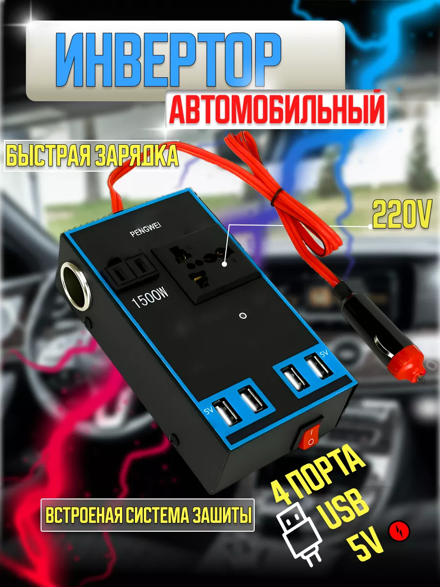 Автомобильный тройник USB и преобразователь питания 12-220 Karlesk купить  по цене 929 ₽ в интернет-магазине Wildberries | 223023167