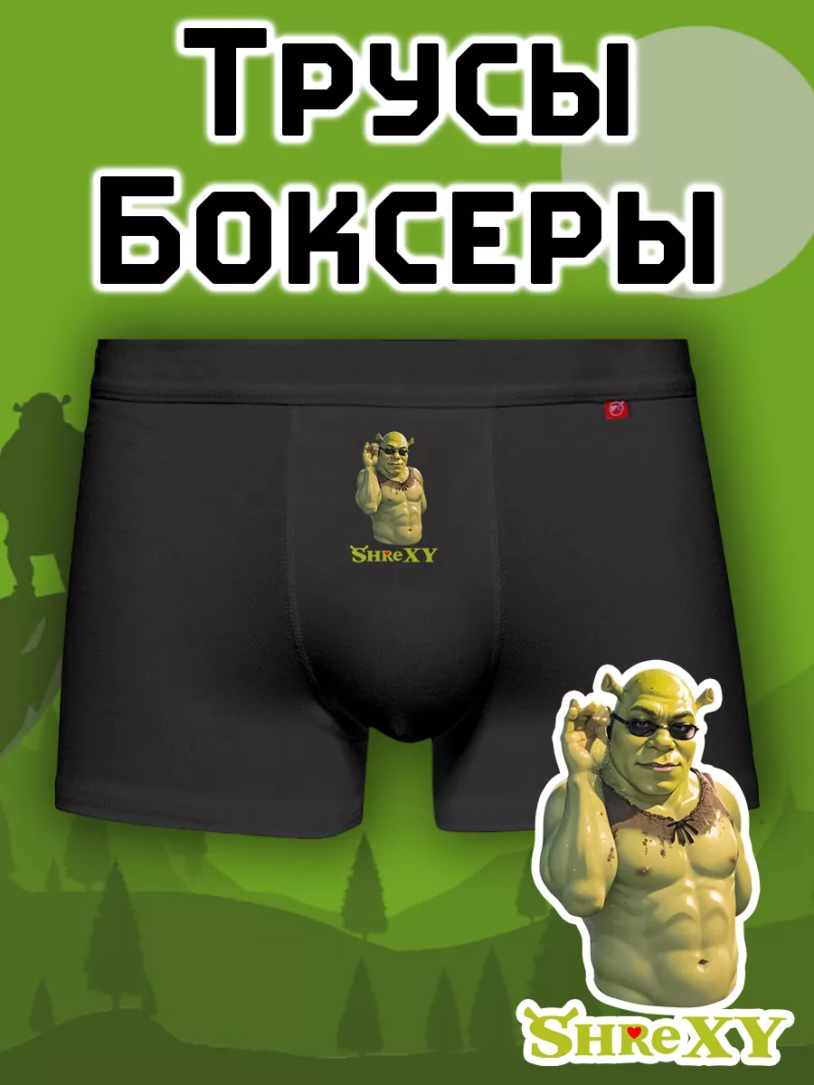 Трусы боксеры Шрек, Shrexy Cute ARTs купить по цене 17,43 р. в  интернет-магазине Wildberries в Беларуси | 223033919