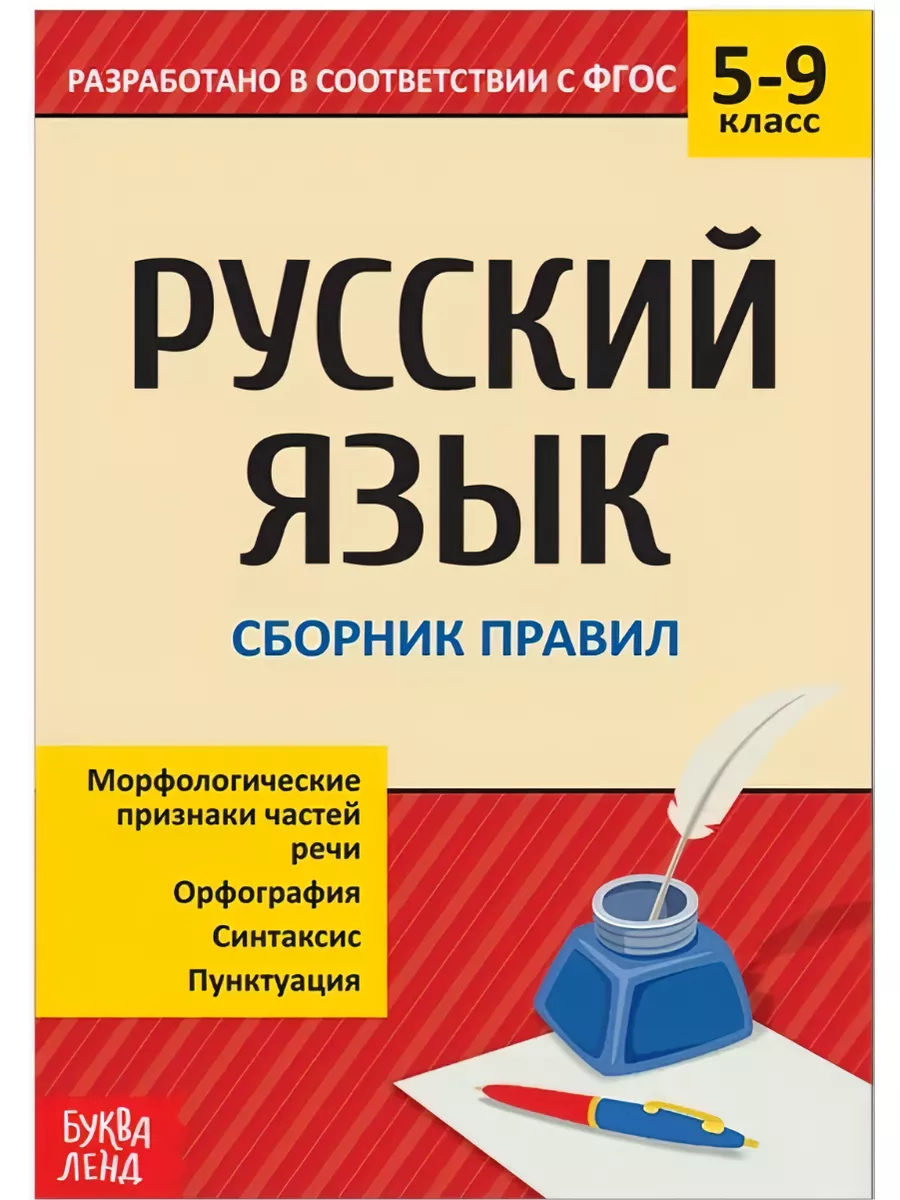 Русский язык. Егэ русский язык сборник. Учебник для дошкольников по русскому языку. Русский язык сборник знаний. Русский язык сборник знаний.