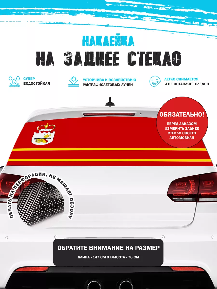 Stickerboss Наклейка на авто 150х70 см Смоленская область