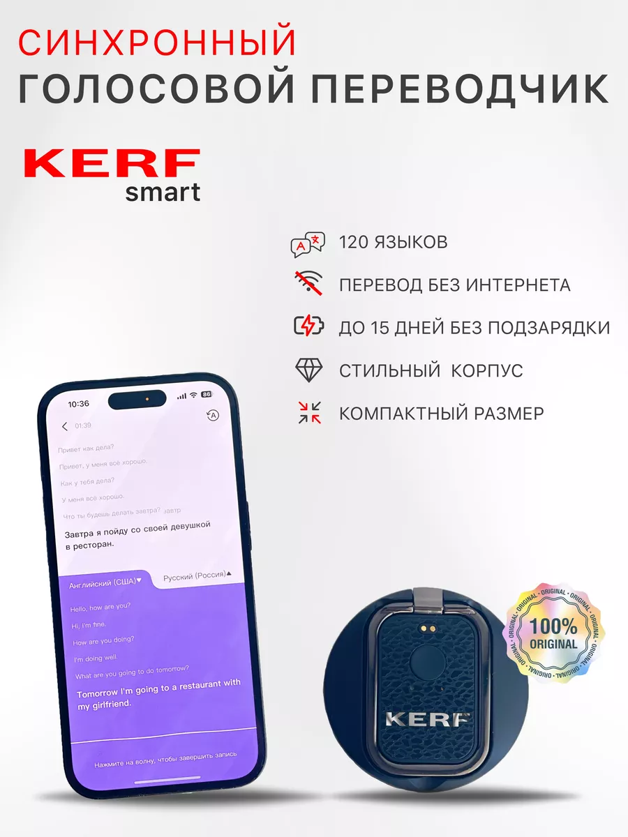 Kerf Синхронный переводчик, искусственный интеллект