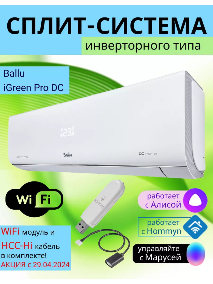 Ballu Кондиционер сплит-система инвертор с Wi-Fi iGreenPro до 27м2