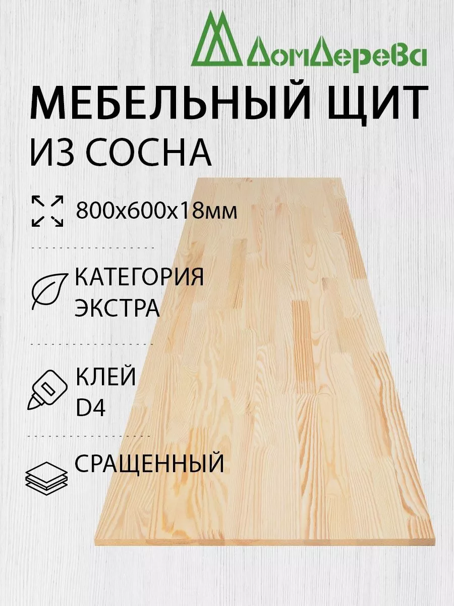 Мебельный щит 800x600x18мм Сосна Сращенный