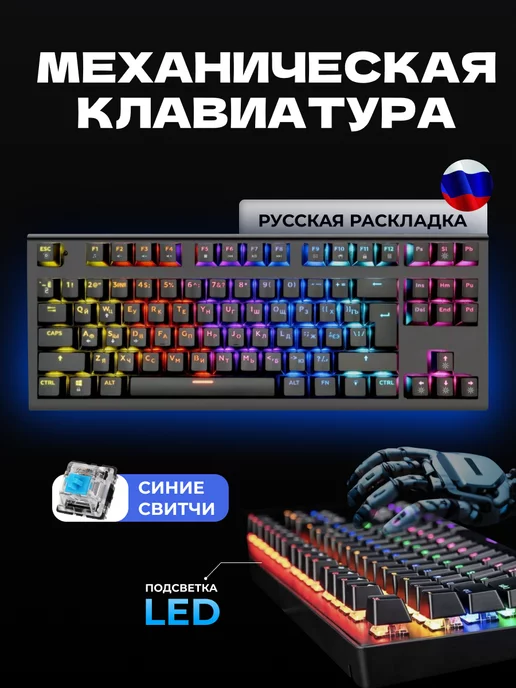 1Tech Клавиатура механическая игровая с подсветкой Leaven K550