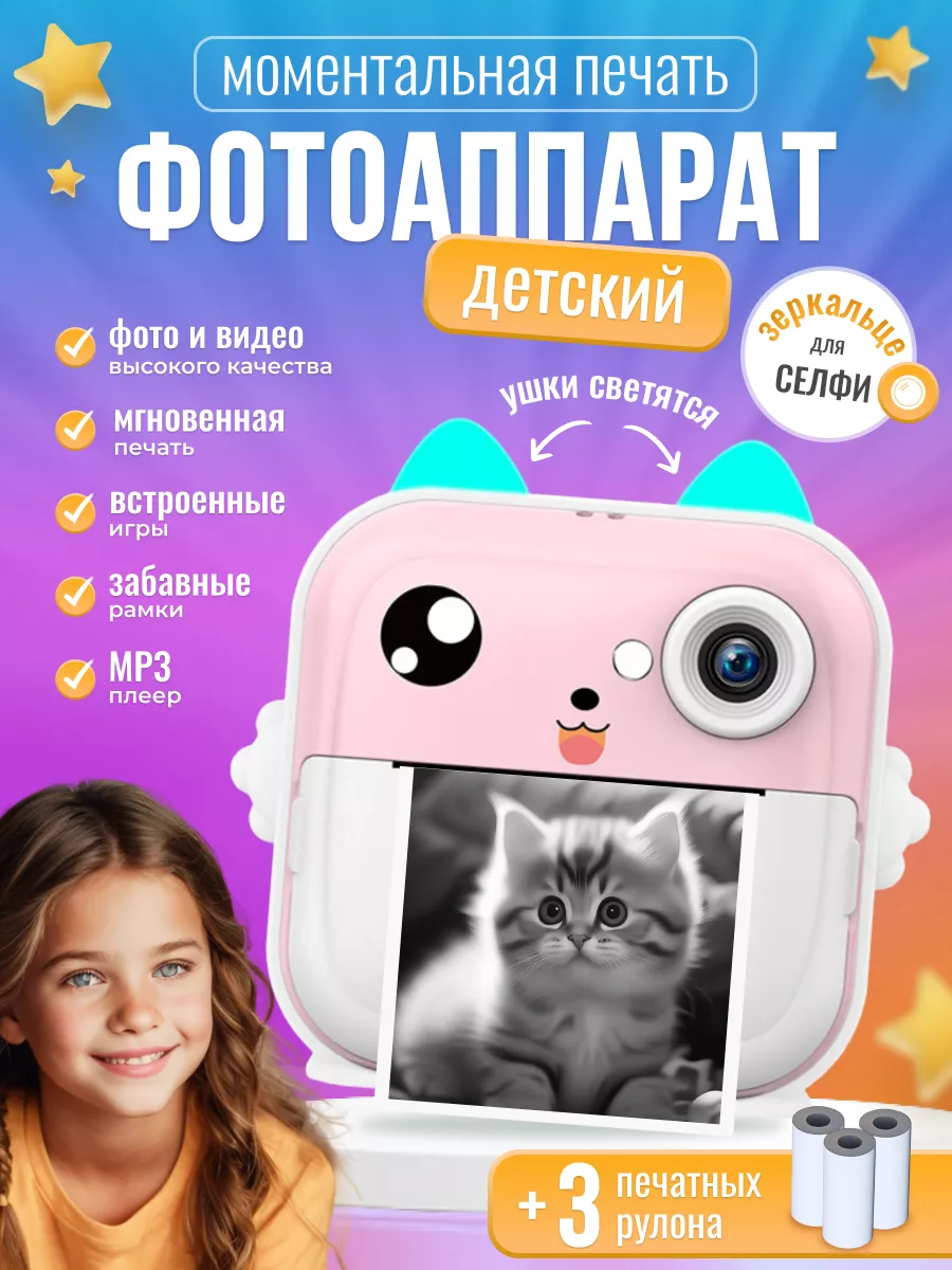 JuRo Shop Детский фотоаппарат моментальной печати