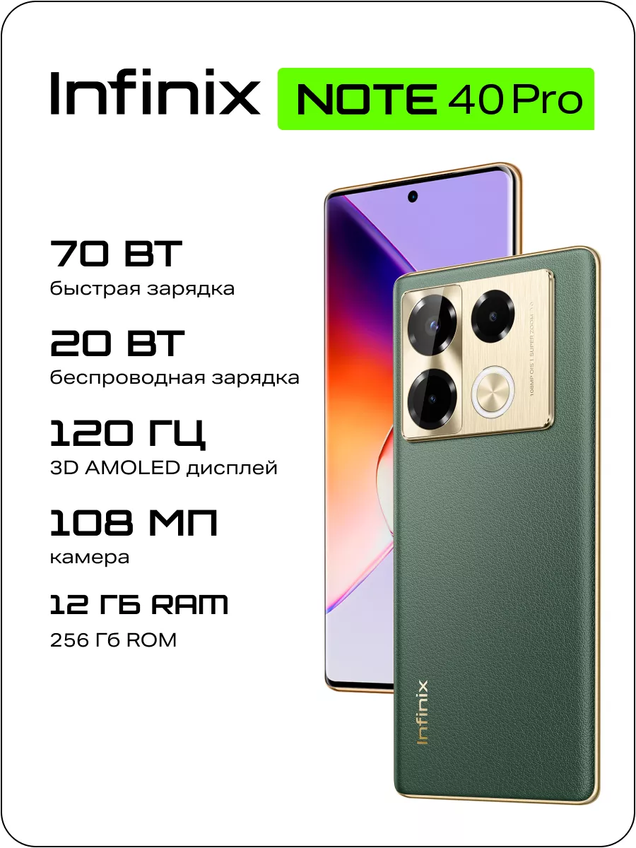 Infinix Смартфон Note 40 Pro 12 256Gb Vintage Green