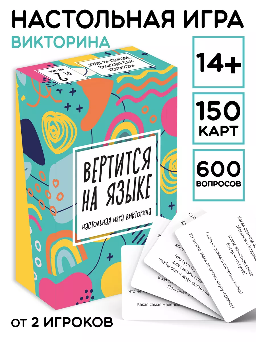 Настольная игра викторина для компании взрослых ИГРАТЕРРА купить по цене  113 000 сум в интернет-магазине Wildberries в Узбекистане | 223212297