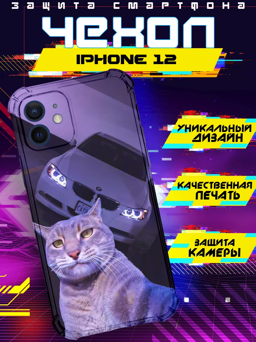 Чехол на IPHONE 12 силиконовый с принтом bmw кот RR Case купить по цене  13,20 р. в интернет-магазине Wildberries в Беларуси | 223261893