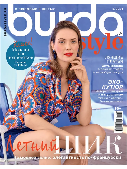 Журнал «ШиК: Шитье и крой. Boutique» № 8/2019 (август) с выкройками