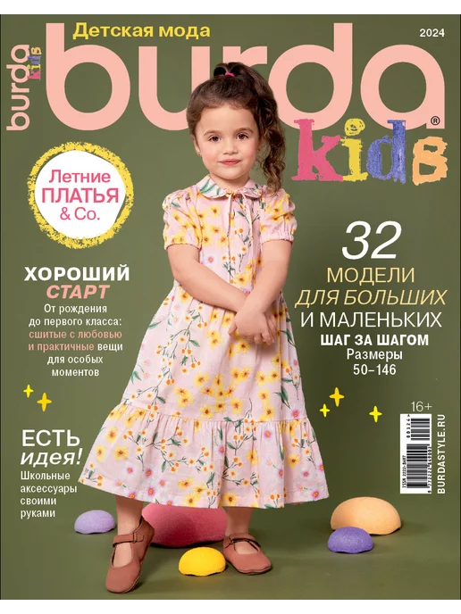 Технические рисунки Burda 6/2019