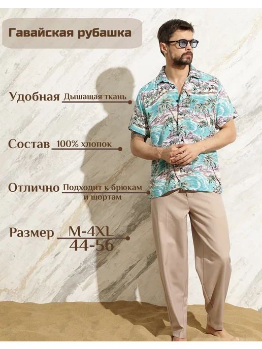 Men'sShirt Рубашка гавайская