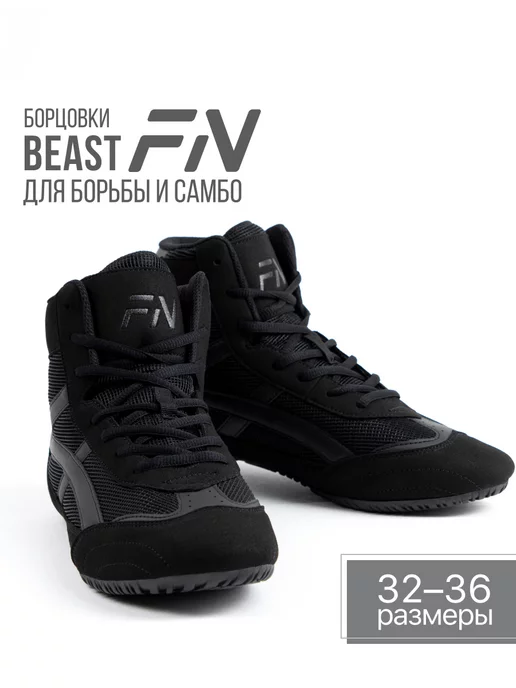 FN Борцовки для борьбы и самбо детские BEAST