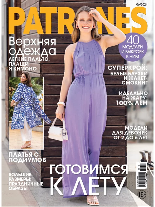 Технические рисунки Burda Style 1/2023