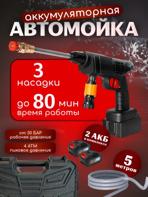 Cleaning Gun Автомойка аккумуляторная высокого давления для автомобиля