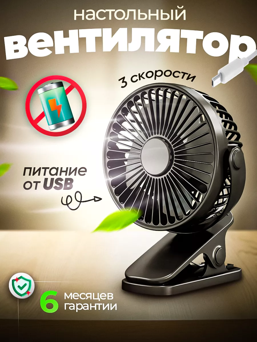 Настольный вентилятор бесшумный с прищепкой Cycline Fan купить по цене 947  ₽ в интернет-магазине Wildberries | 223413339