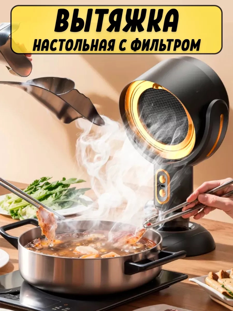 Вытяжка для кухни настольная MERAL купить по цене 3 014 ₽ в  интернет-магазине Wildberries | 223420732