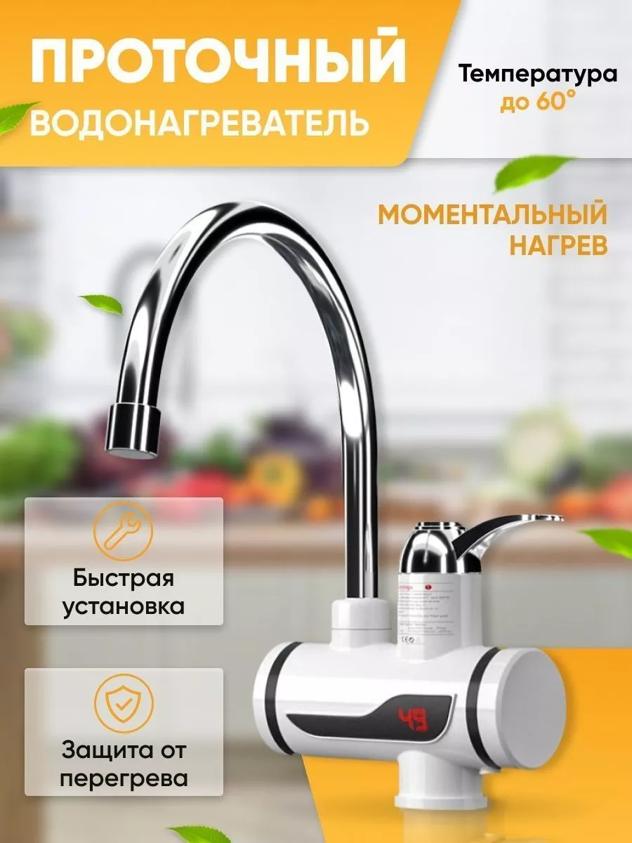 Водонагреватель проточный на кухню KOLOBOK купить по цене 1 073 ₽ в  интернет-магазине Wildberries | 223449833