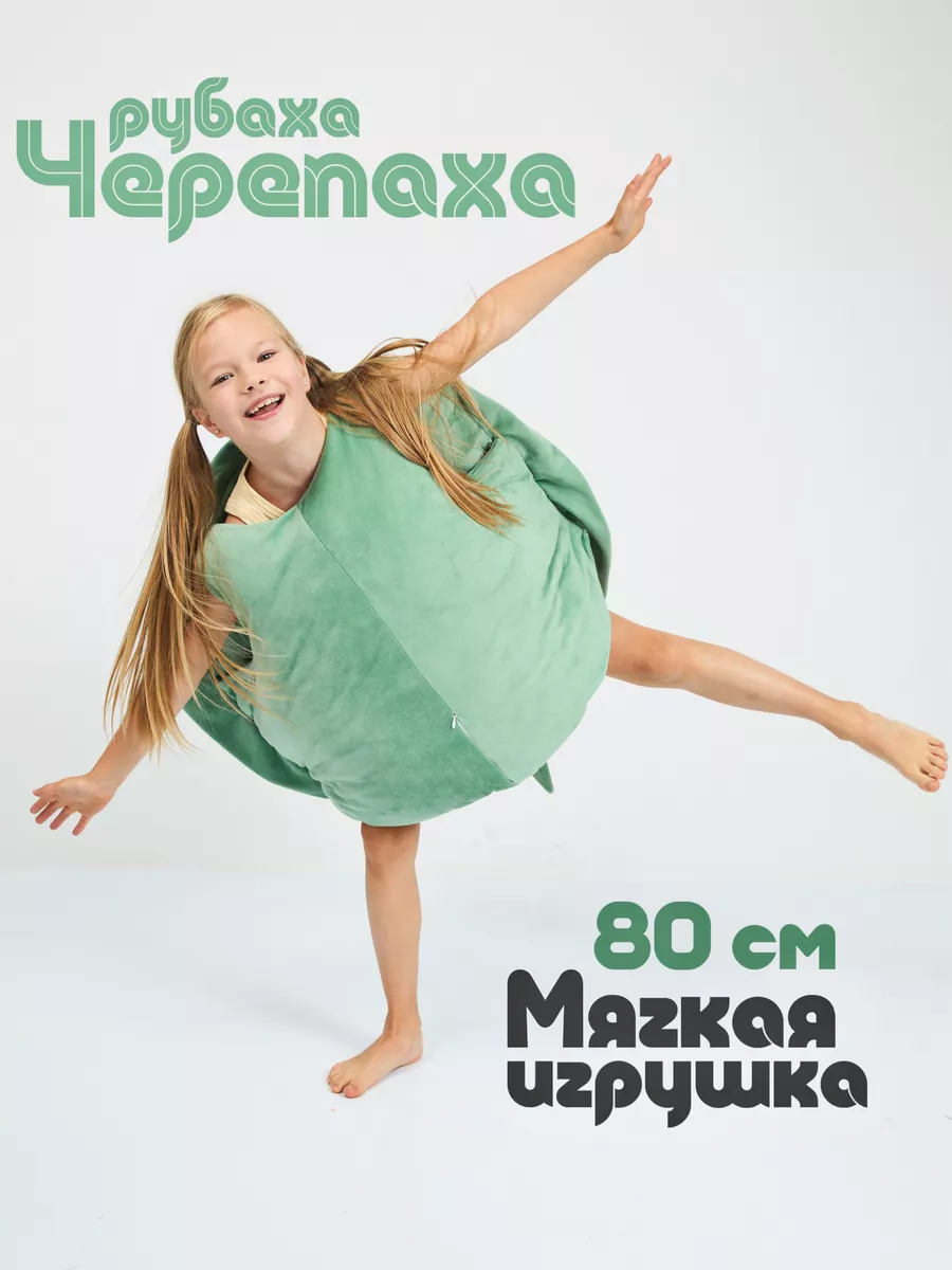 Подушка носимая гигантская черепаха FunKiddo купить по цене 2 994 ₽ в  интернет-магазине Wildberries | 223480656